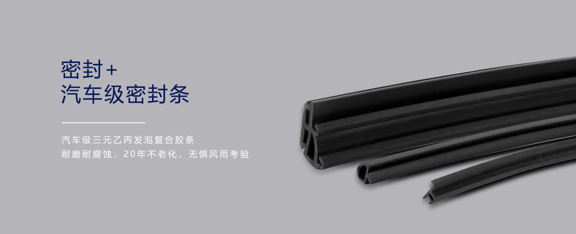 密封胶条.jpg
